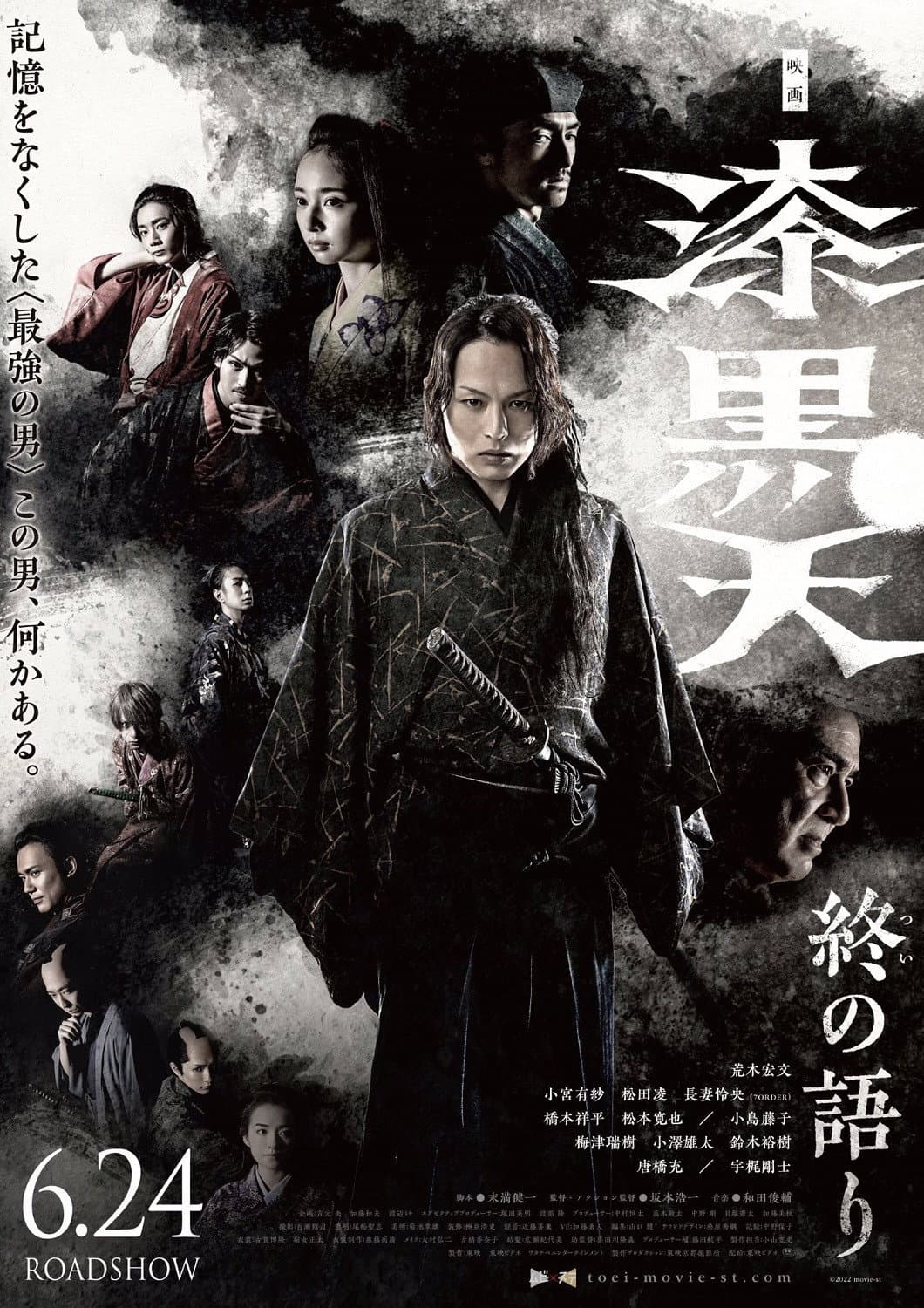 Poster di 漆黒天 終の語り