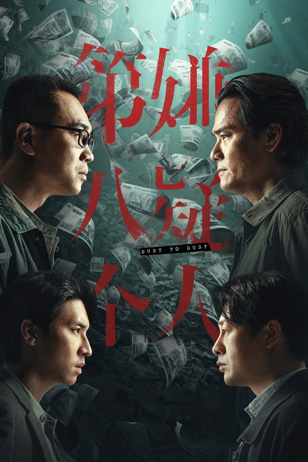 Poster di 第八個嫌疑人