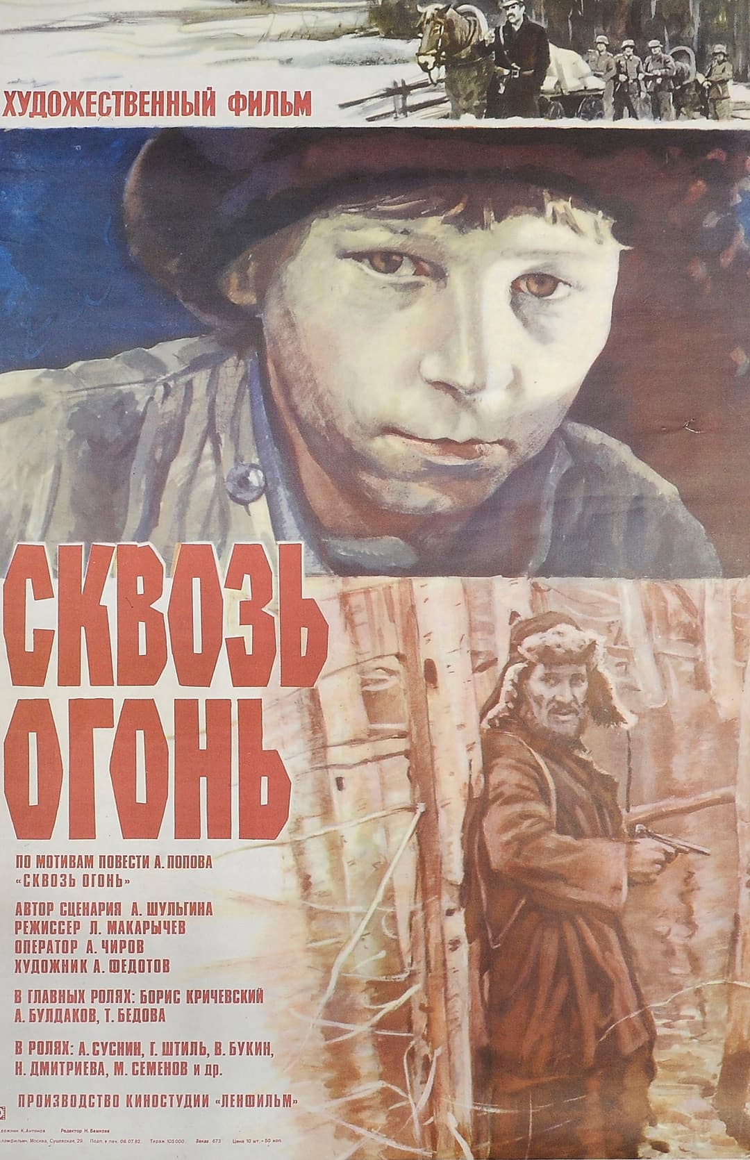Poster di Сквозь огонь
