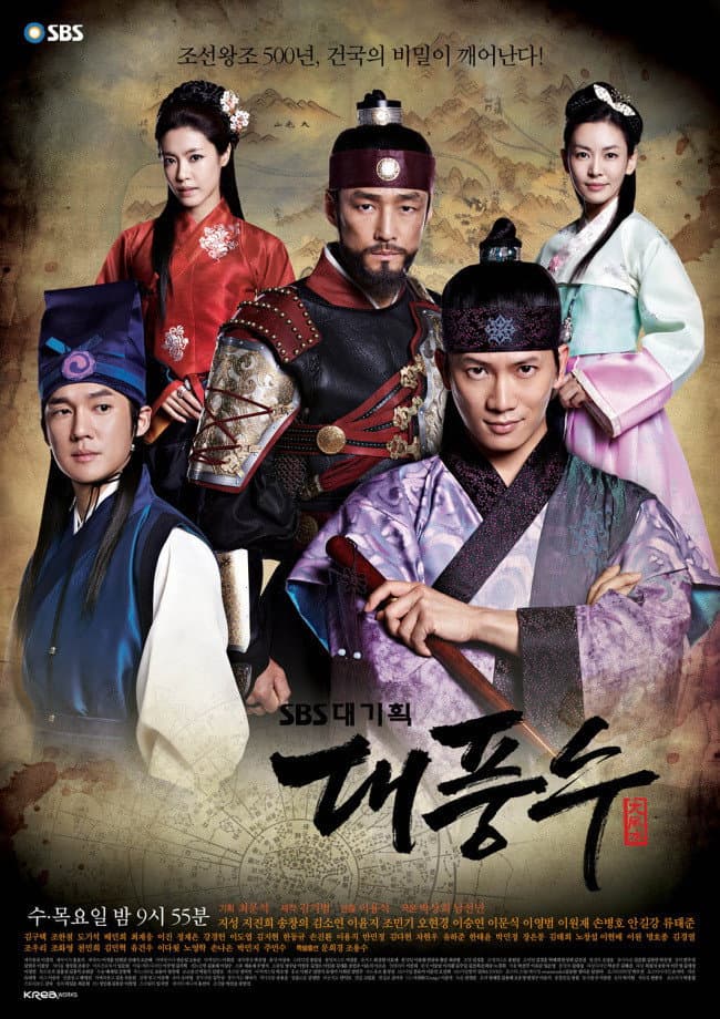 Poster di 대풍수