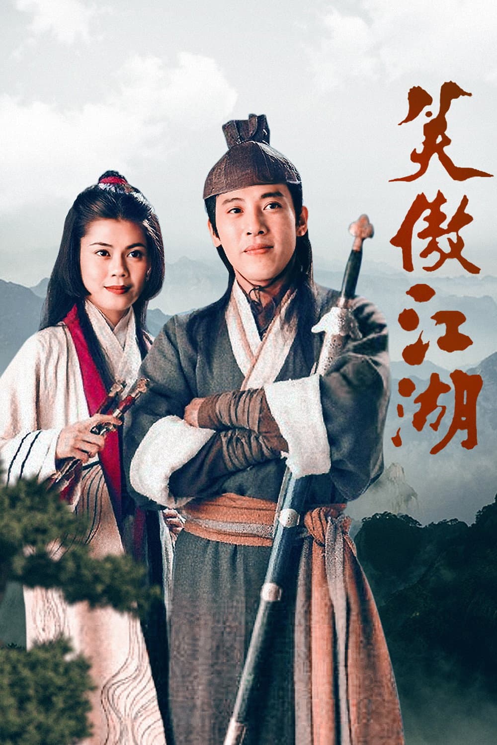 Poster di 笑傲江湖