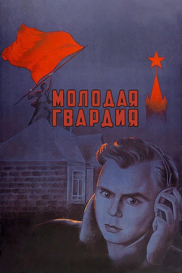 Poster di La giovane guardia
