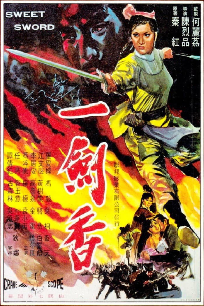 Poster di 一劍香