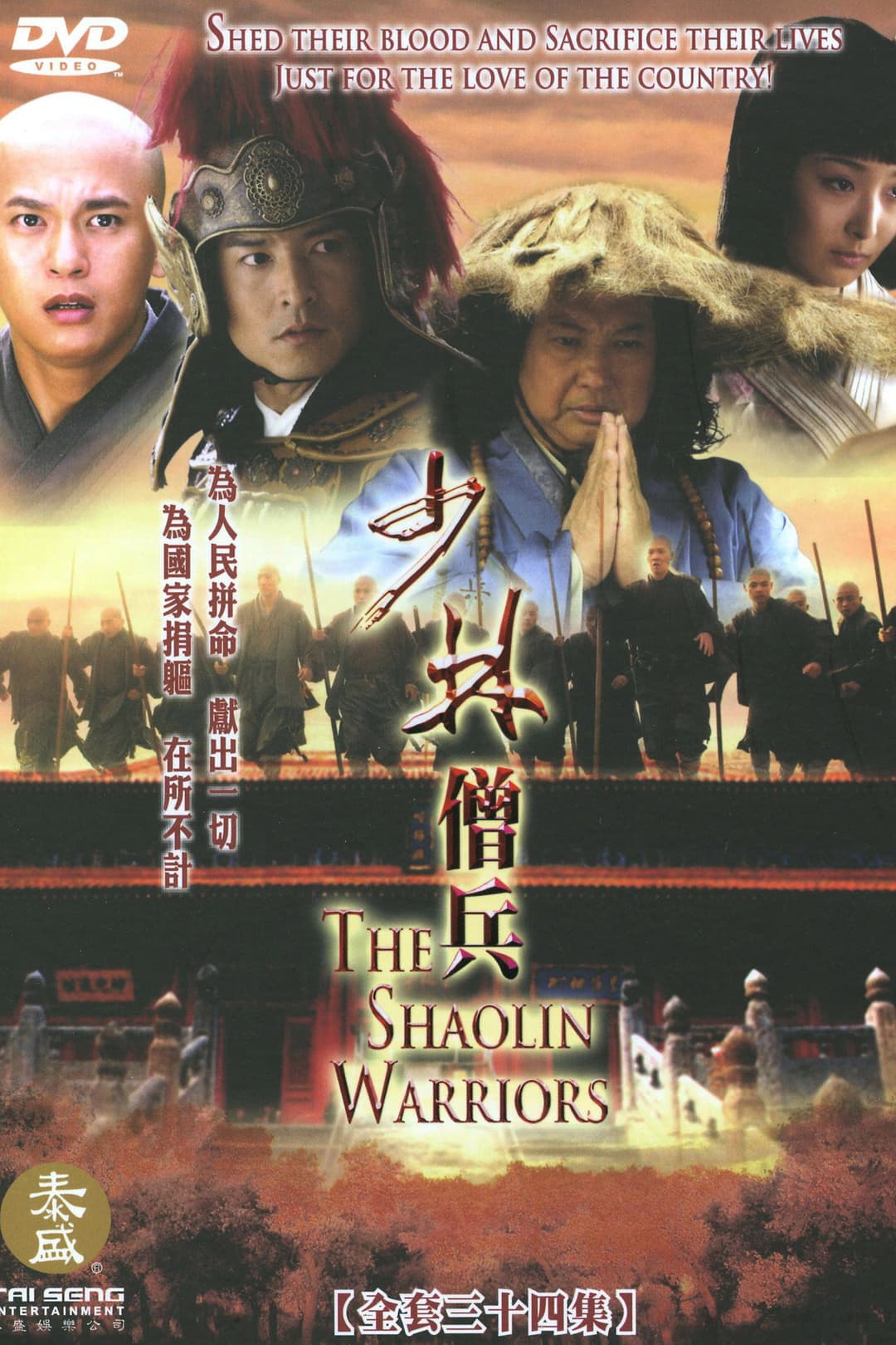 Poster di 少林僧兵