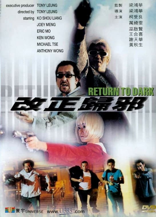 Poster di 改正歸邪