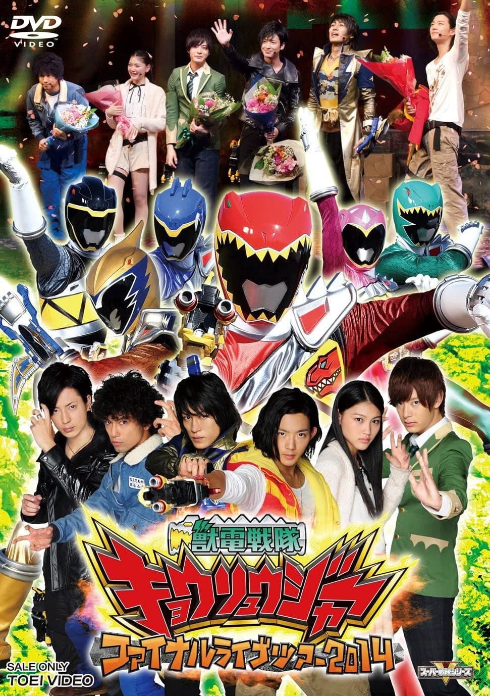 Poster di Zyuden Sentai Kyoryuger Final Live Tour 2014