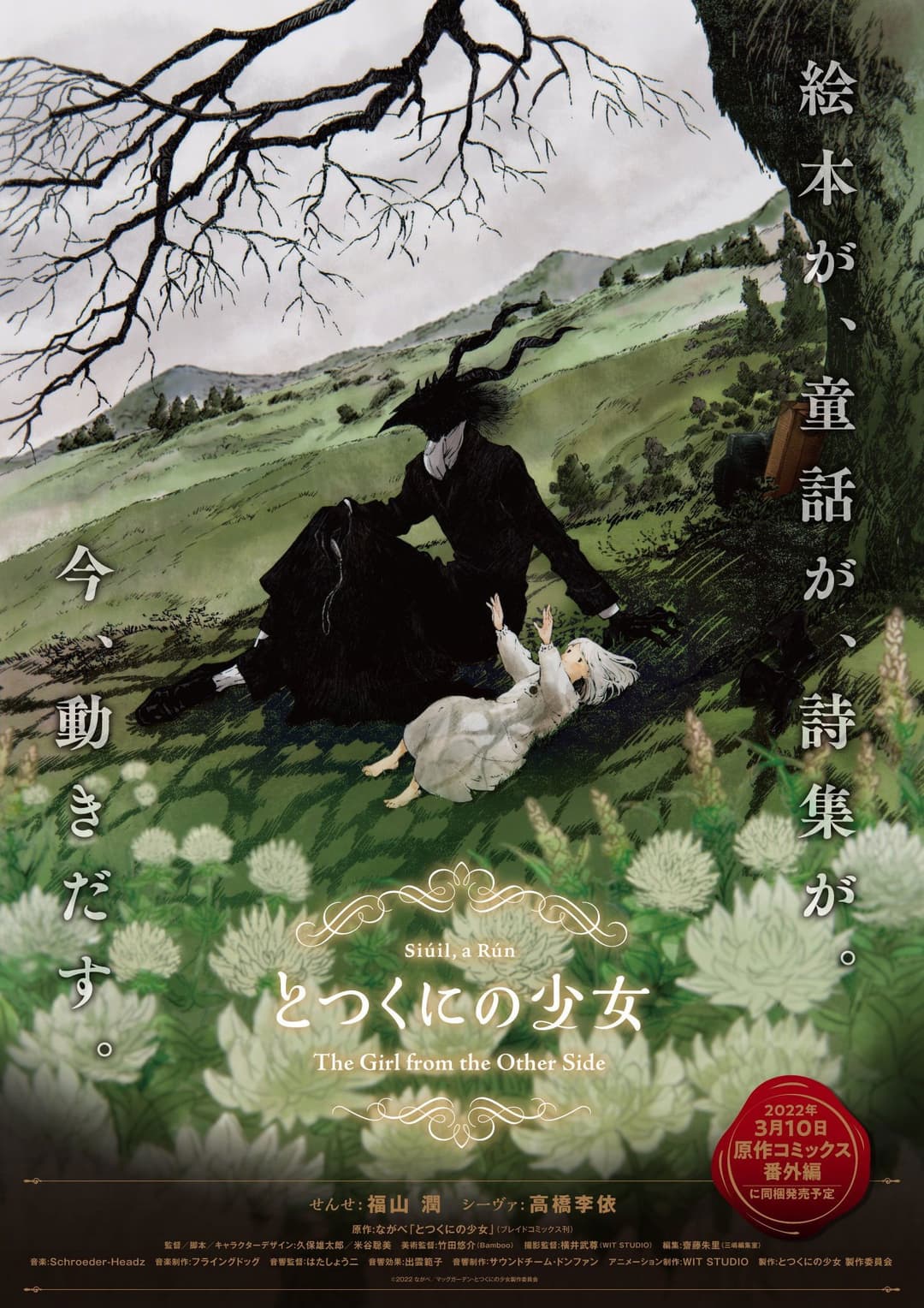 Poster di とつくにの少女
