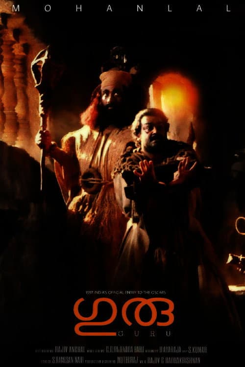 Poster di ഗുരു
