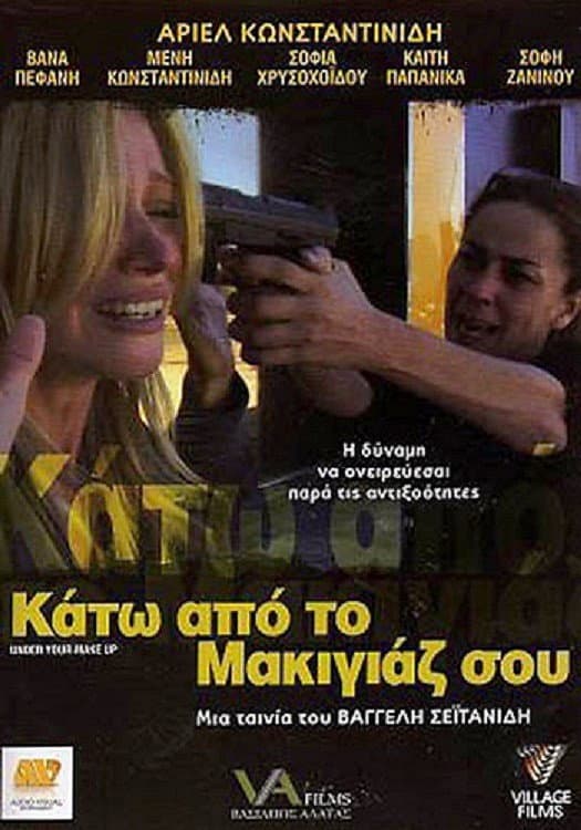 Poster di Κάτω Από Το Μακιγιάζ Σου