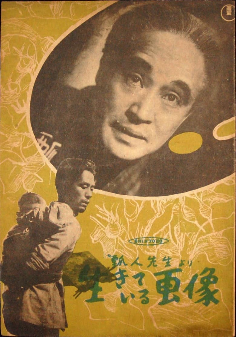 Poster di 生きている画像