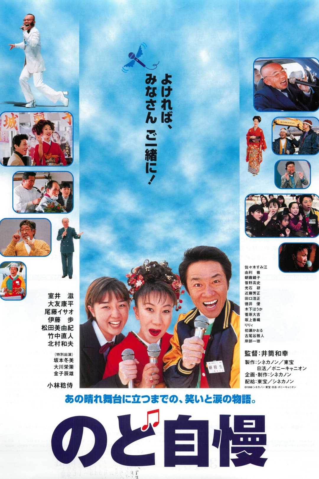 Poster di のど自慢