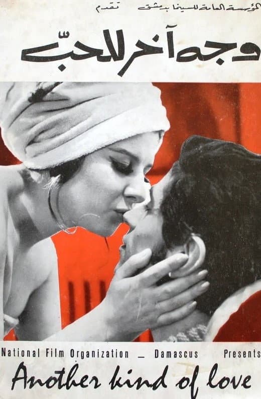 Poster di وجه آخر للحب