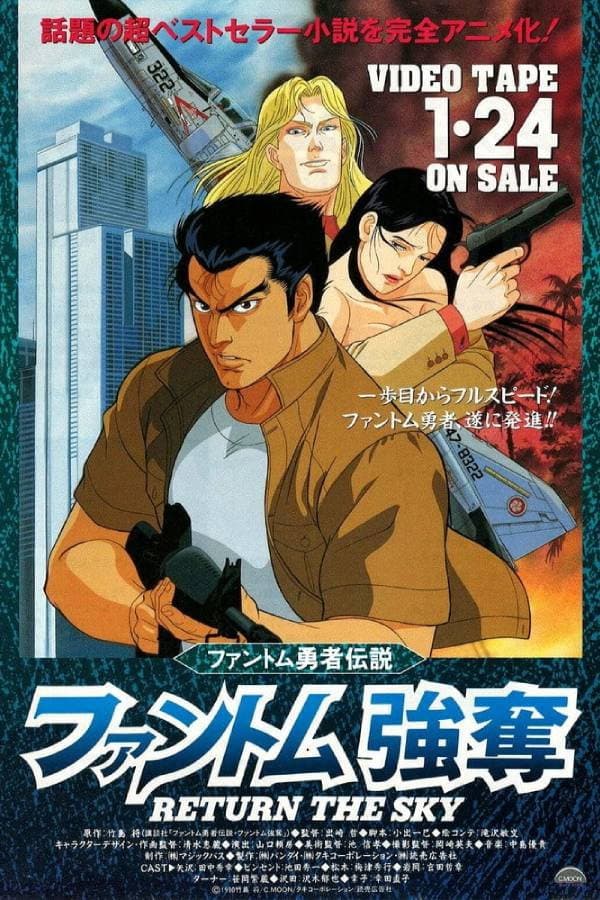Poster di ファントム勇者伝説