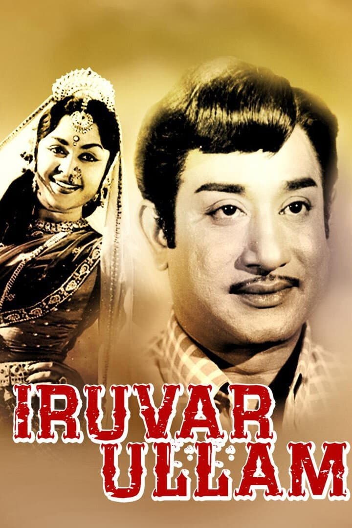Poster di இருவர் உள்ளம்