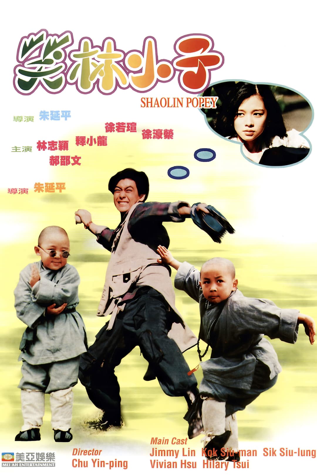 Poster di 笑林小子