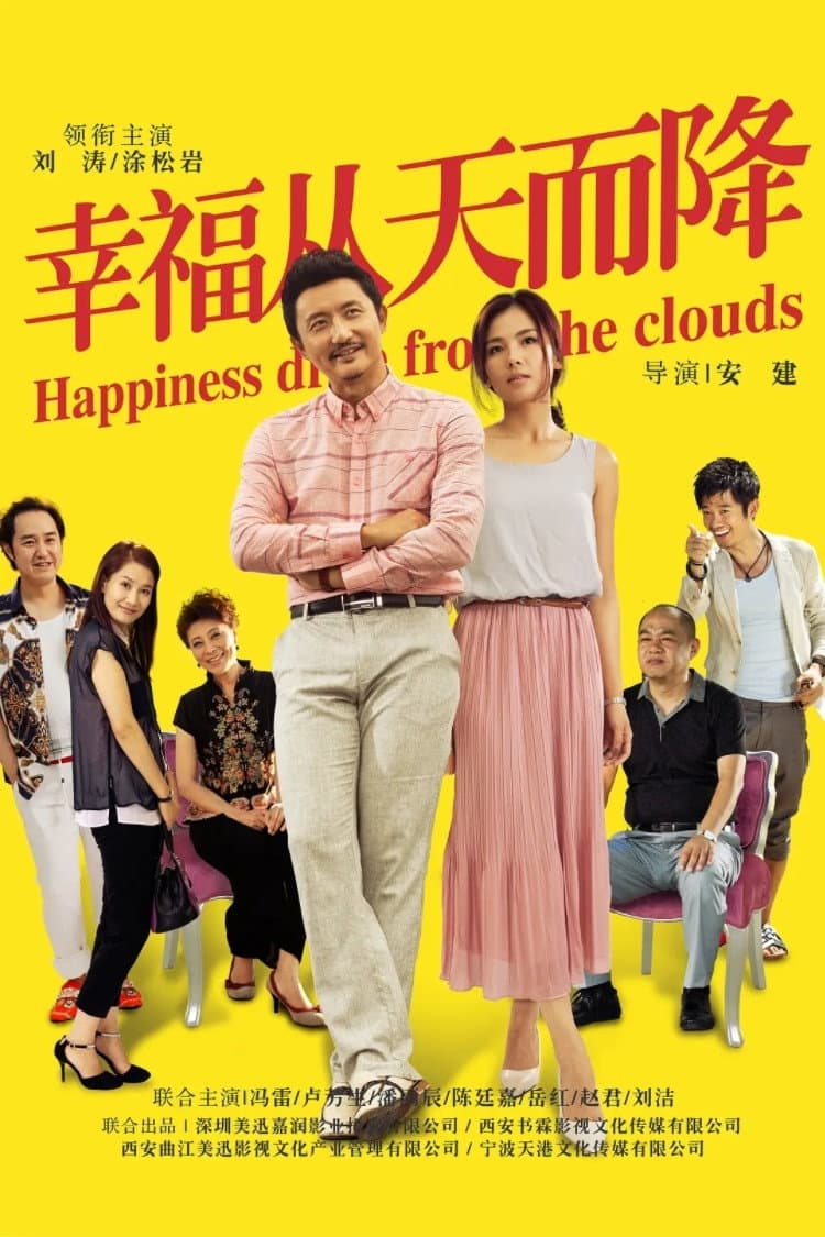 Poster di 幸福从天而降