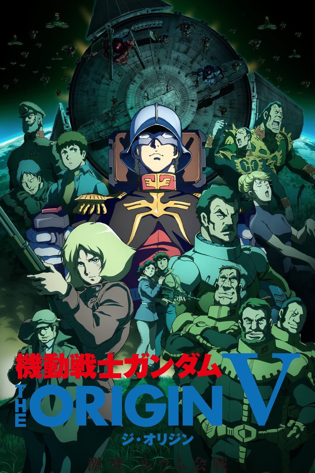 Poster di Mobile Suit Gundam: The Origin V – Clash at Loum