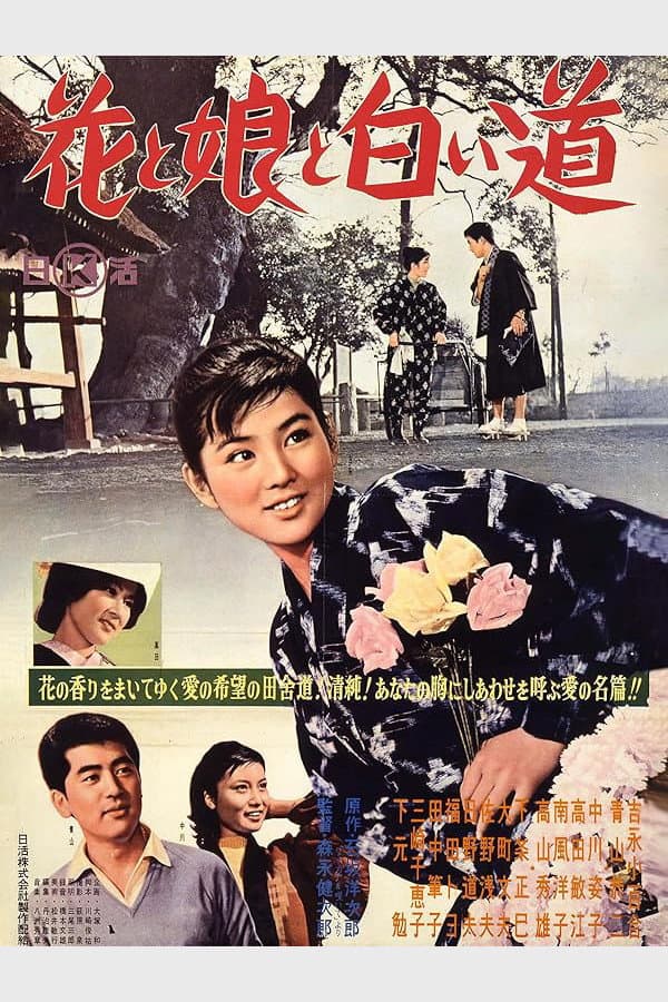 Poster di 花と娘と白い道
