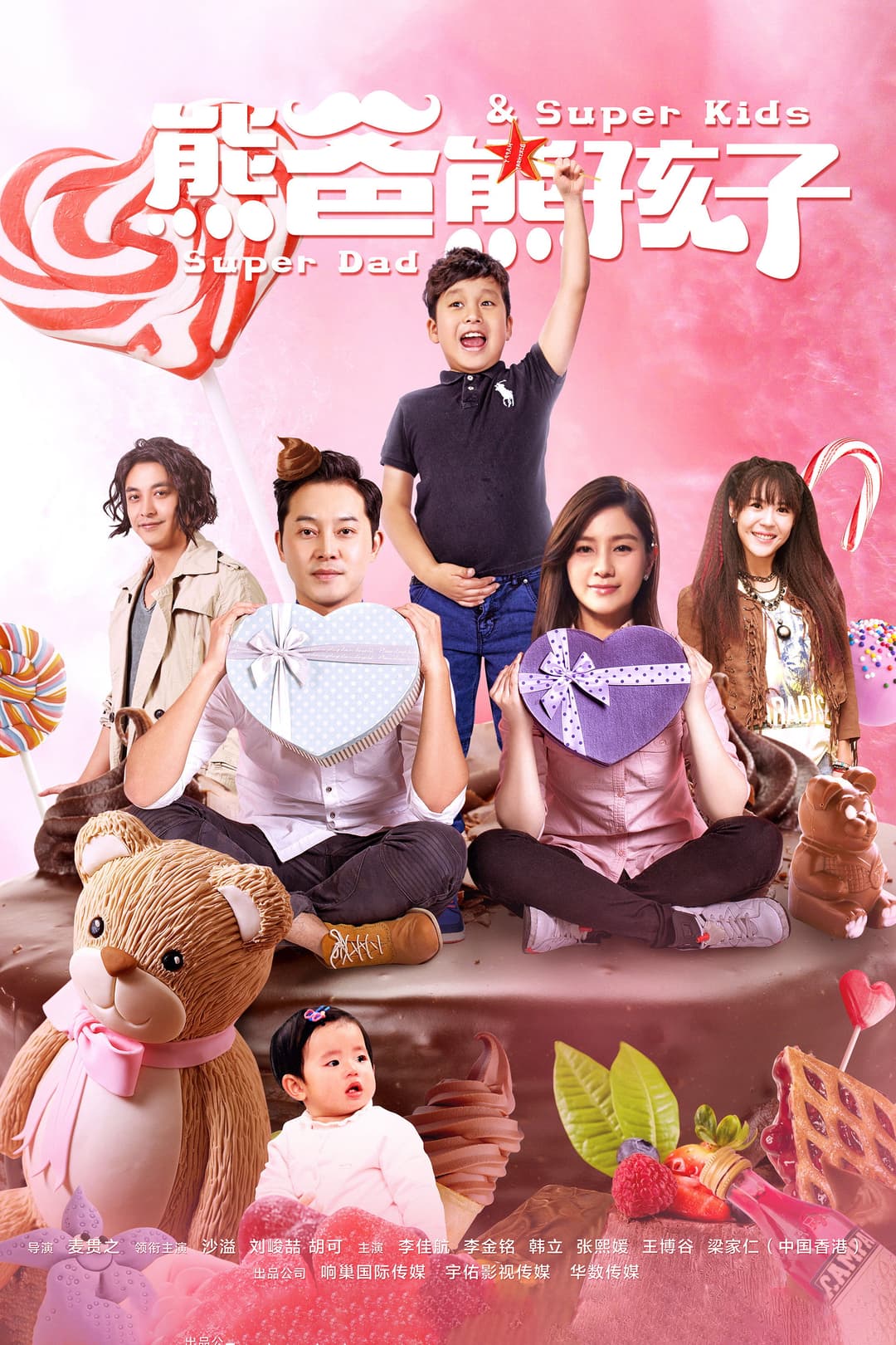 Poster di 熊爸熊孩子