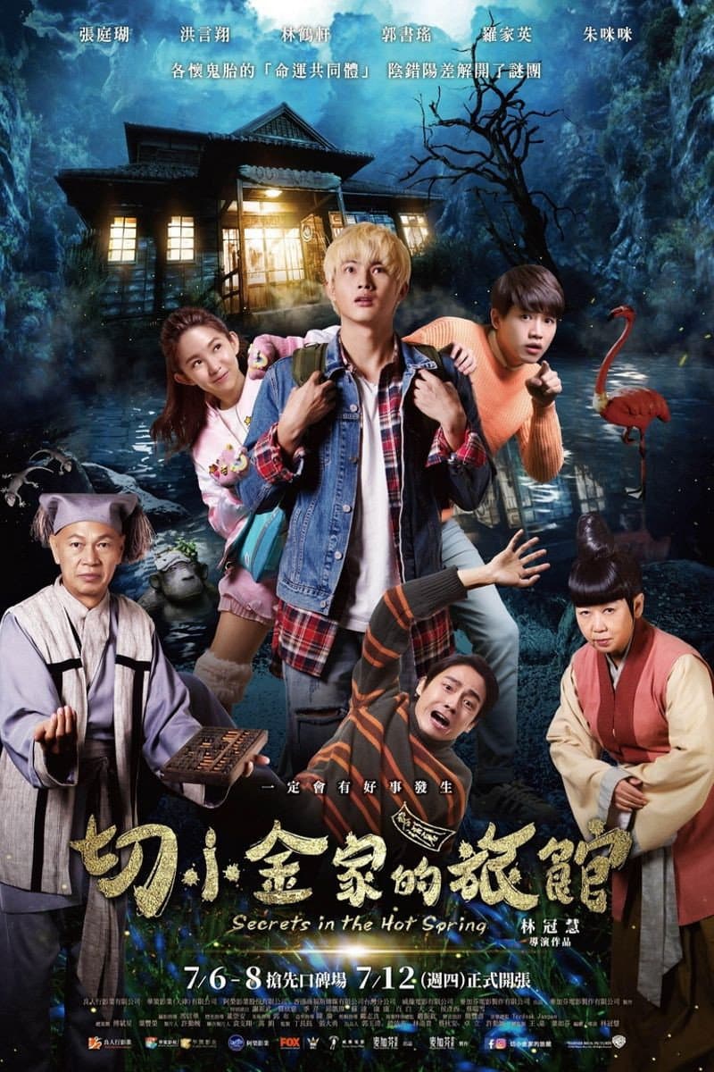Poster di 切小金家的旅館