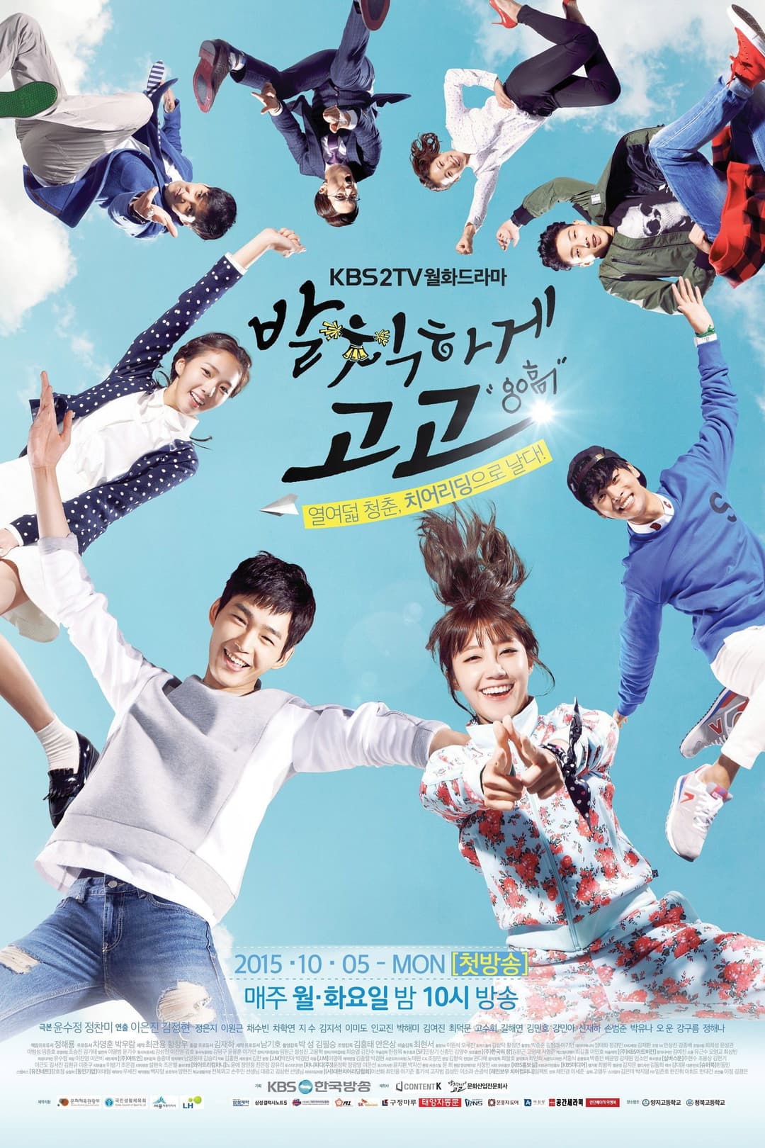 Poster di 발칙하게 고고