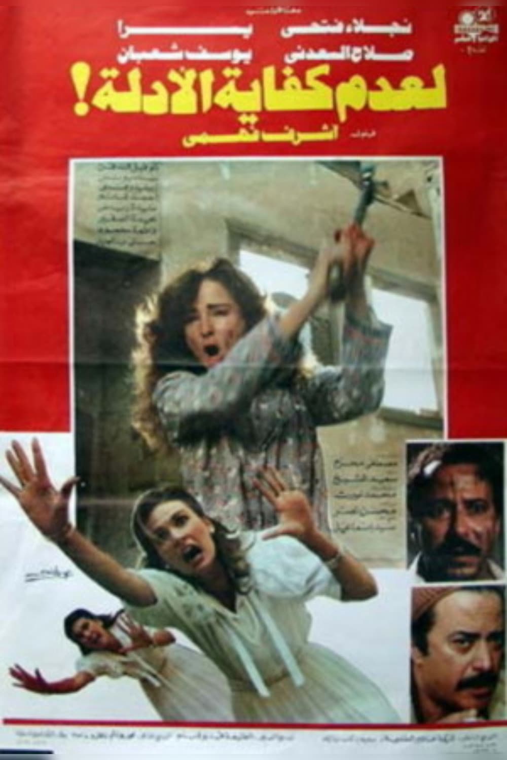 Poster di لعدم كفاية الأدلة