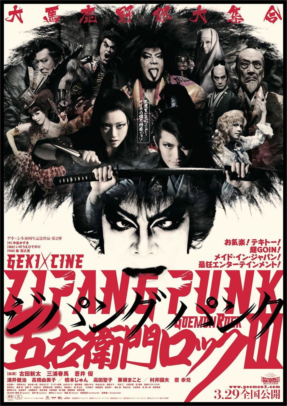 Poster di 劇団☆新感線 「ZIPANG PUNK〜五右衛門ロック III」