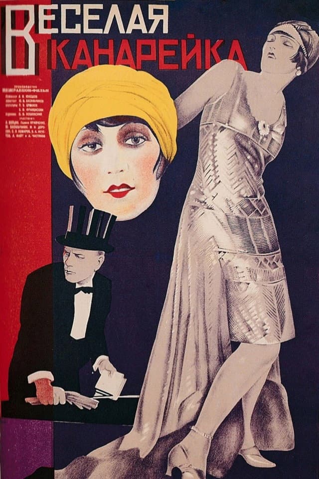 Poster di Весёлая канарейка