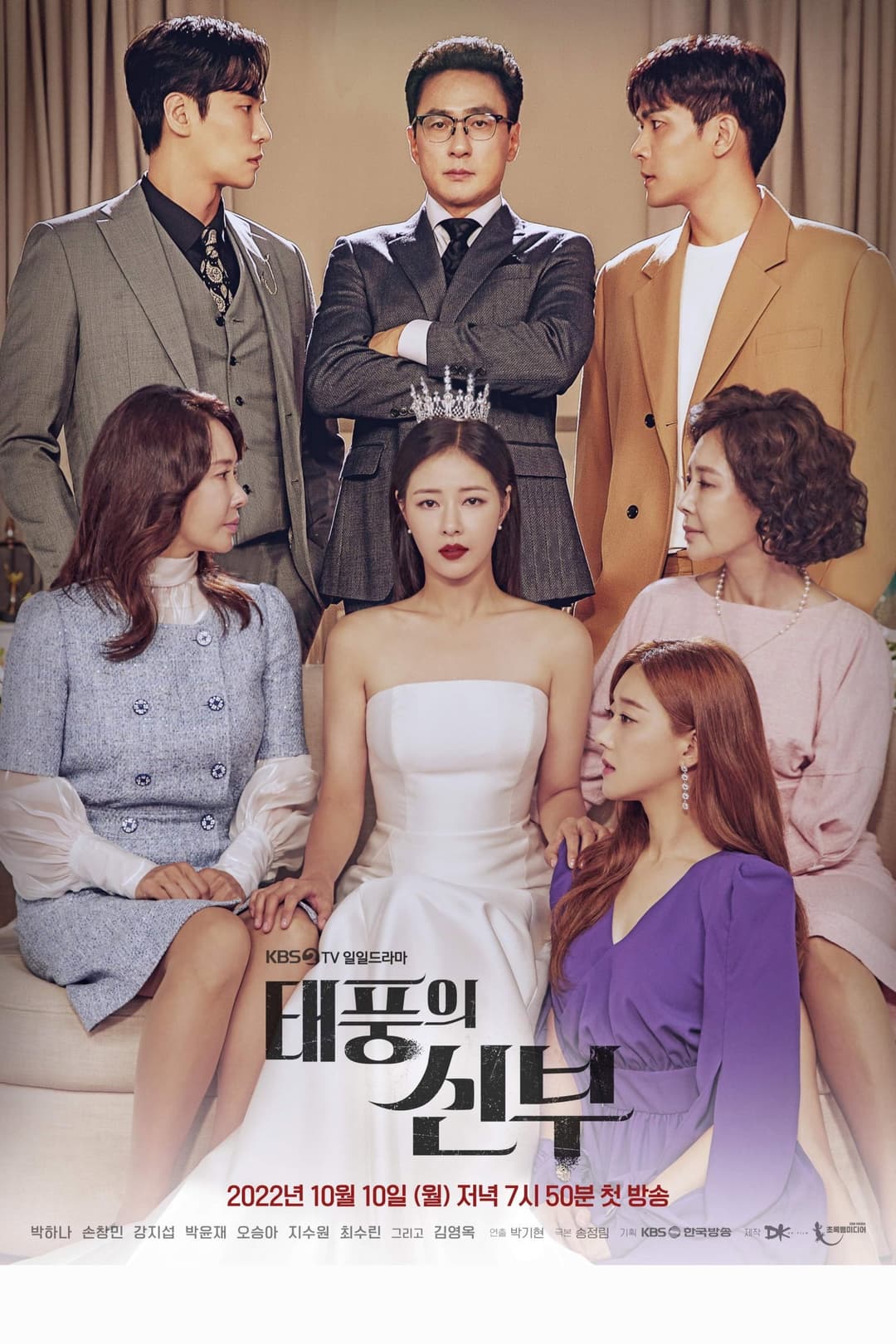 Poster di 태풍의 신부