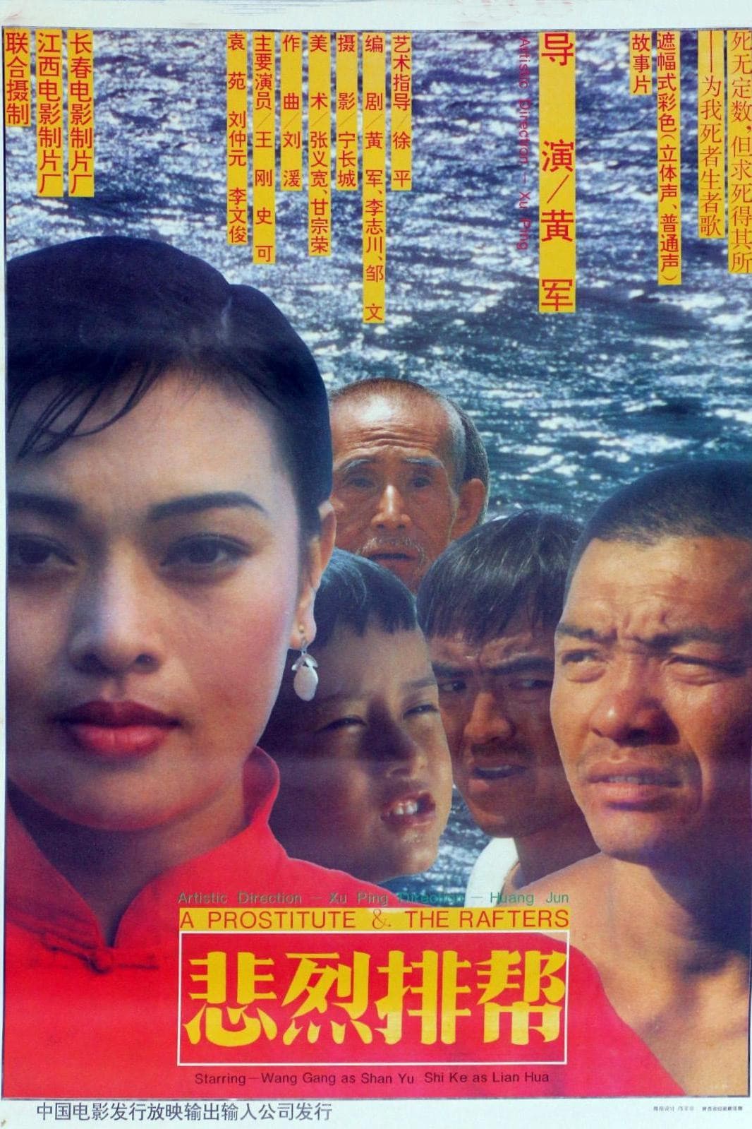 Poster di 悲烈排帮