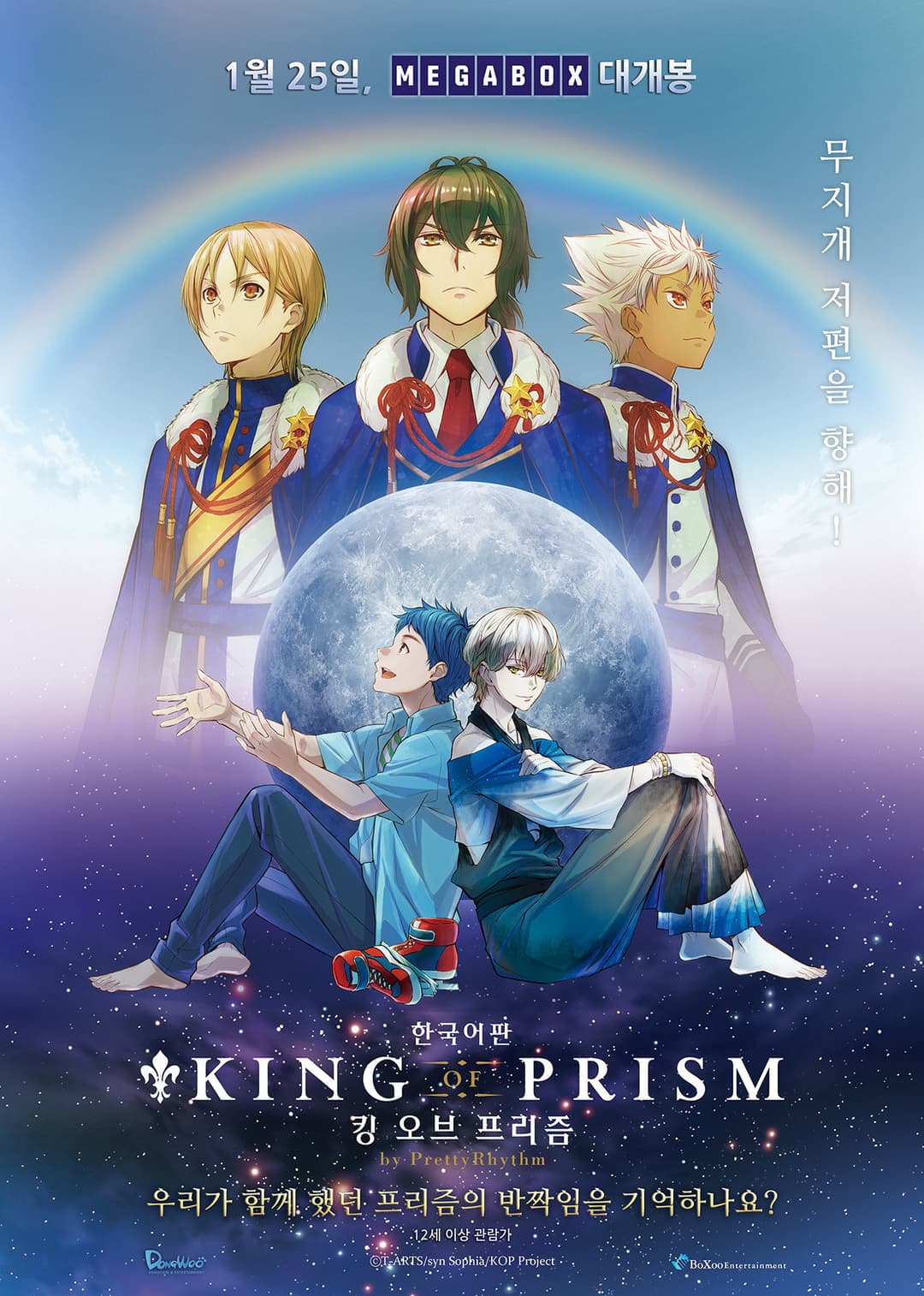Poster di KING OF PRISM by PrettyRhythm