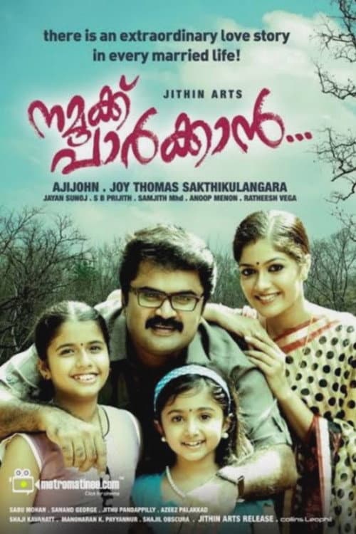 Poster di നമുക്ക് പാർക്കാൻ