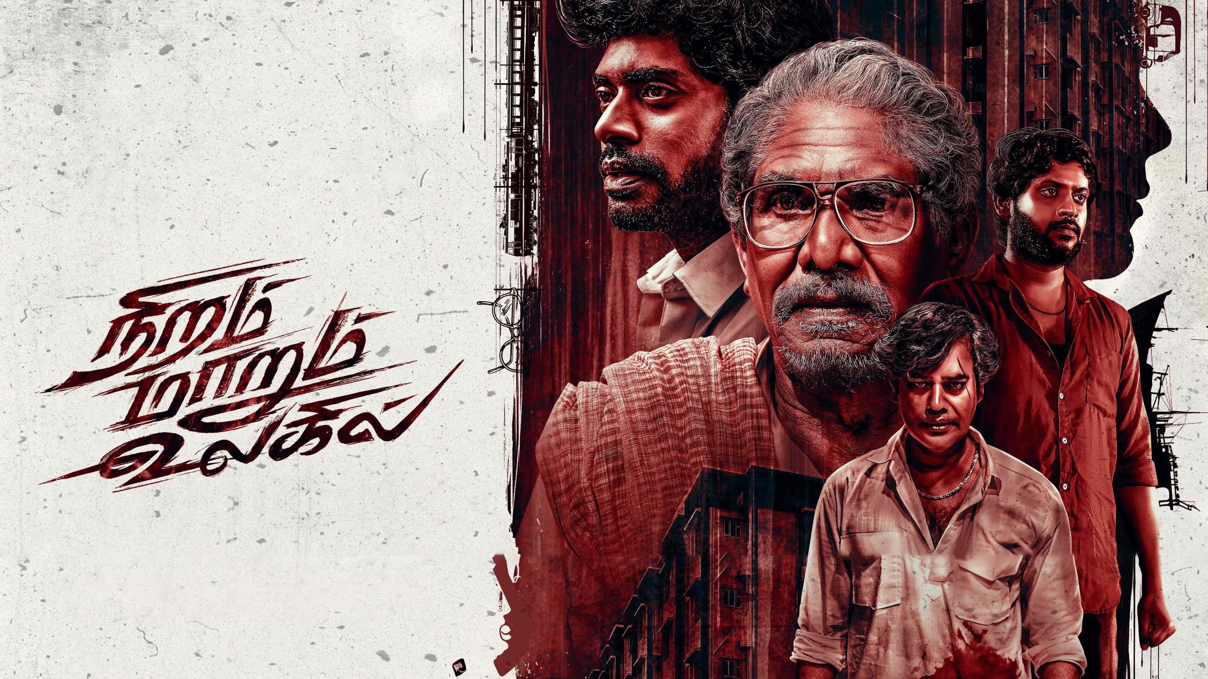 நிறம் மாறும் உலகில் - immagine