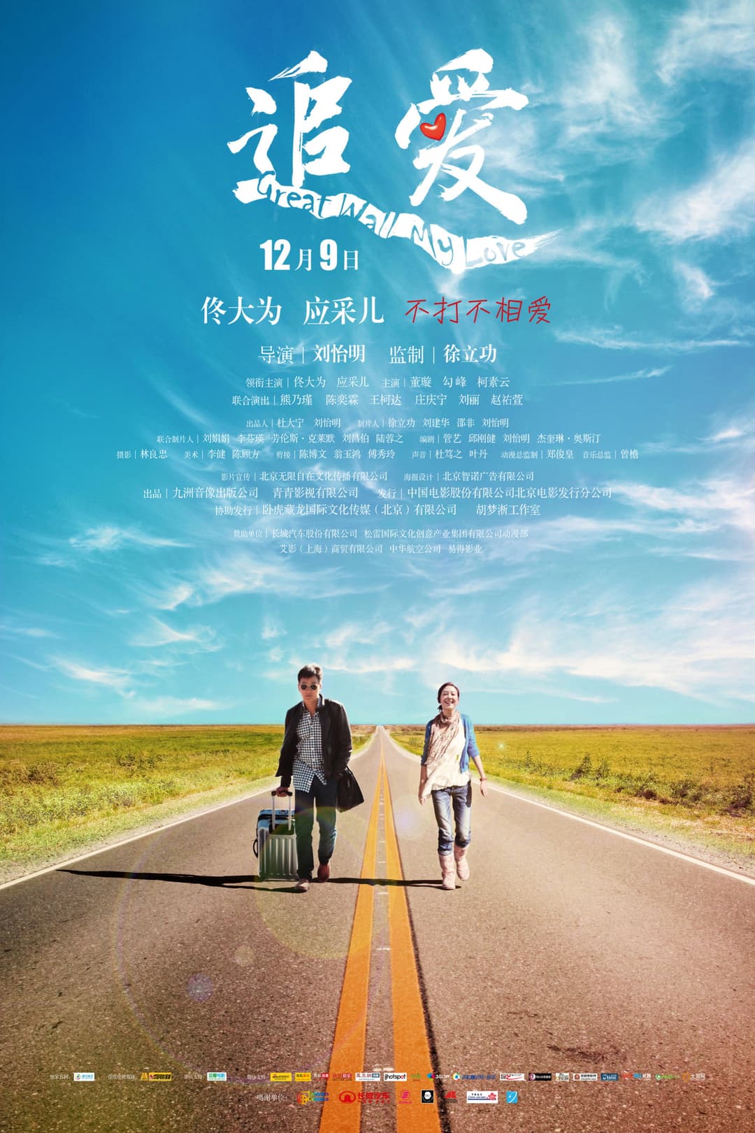 Poster di 追愛