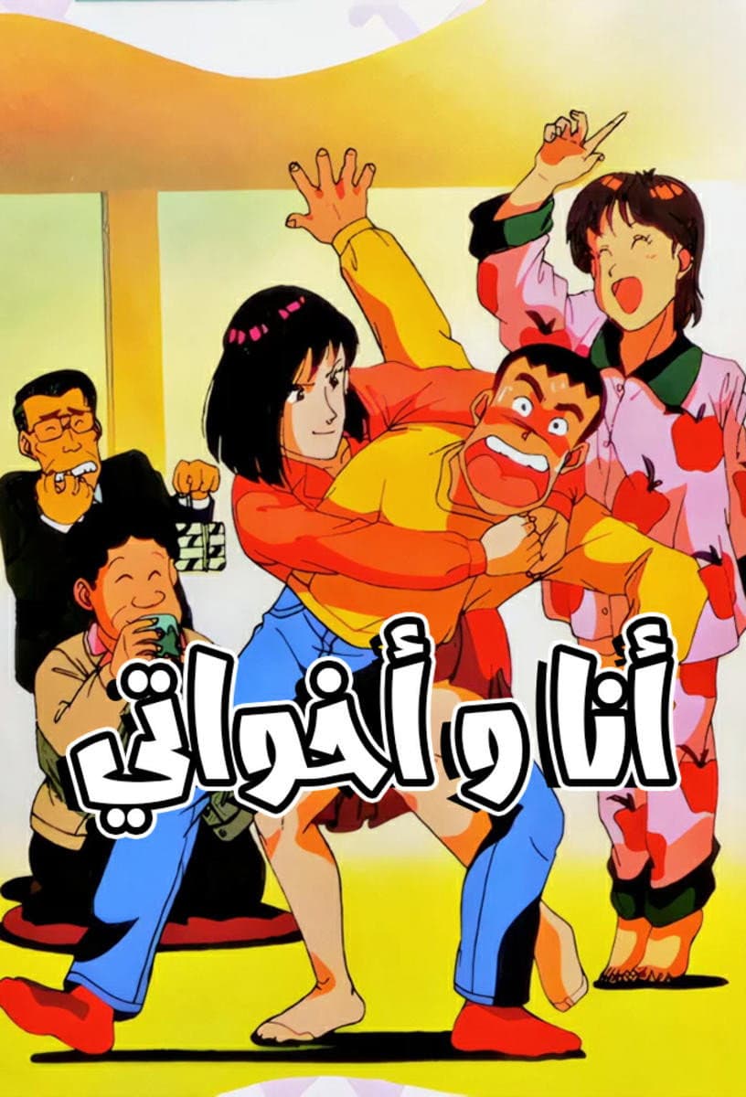 Poster di ツヨシしっかりしなさい