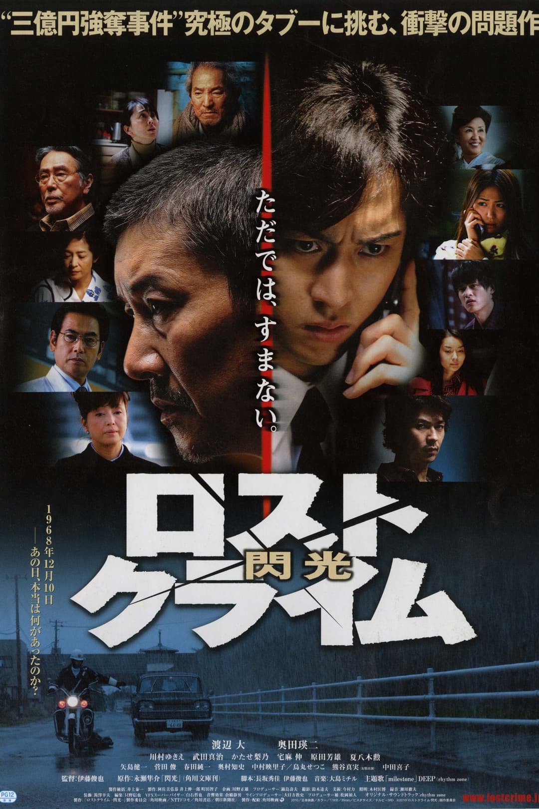 Poster di ロストクライム　-閃光-