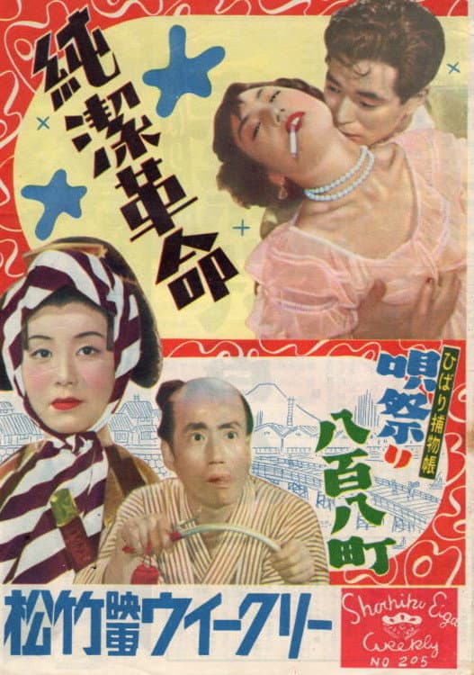 Poster di 純潔革命