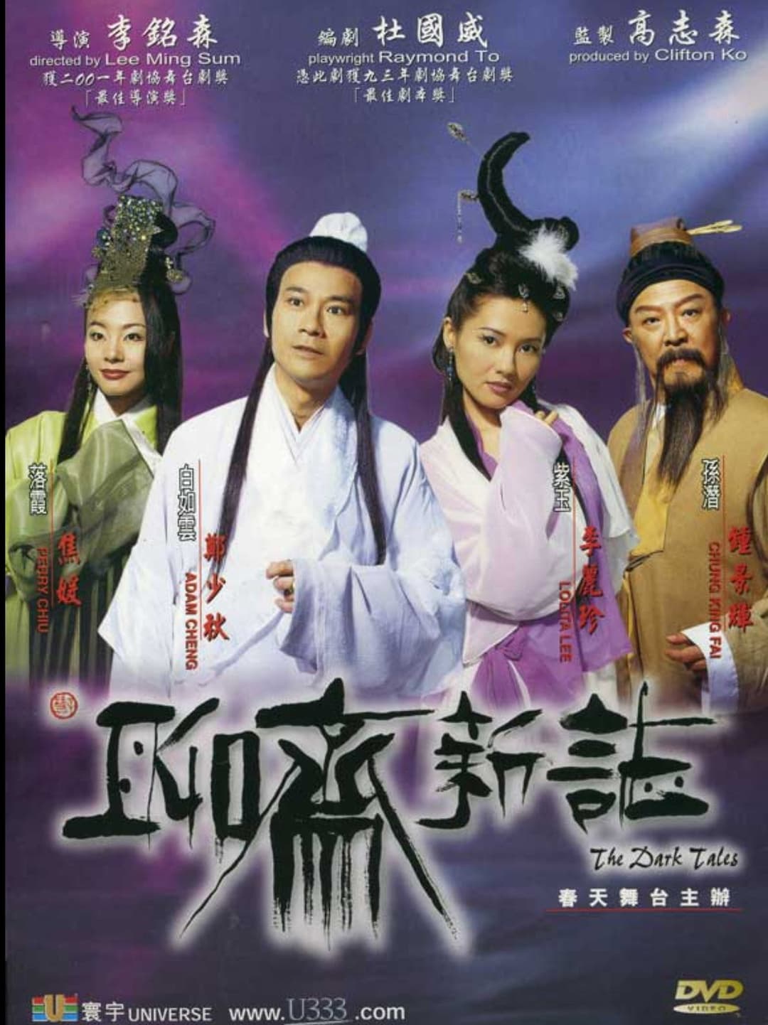 Poster di 聊齋新志