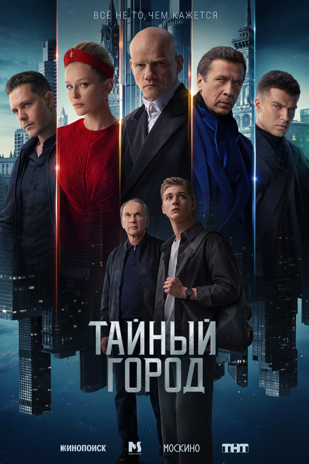 Poster di Тайный город