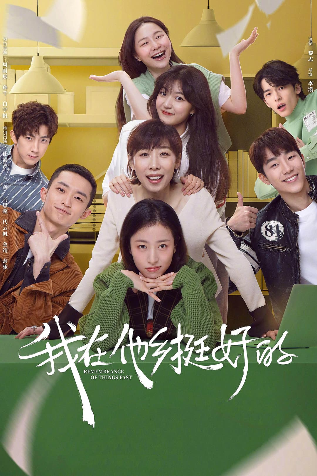 Poster di 我在他乡挺好的
