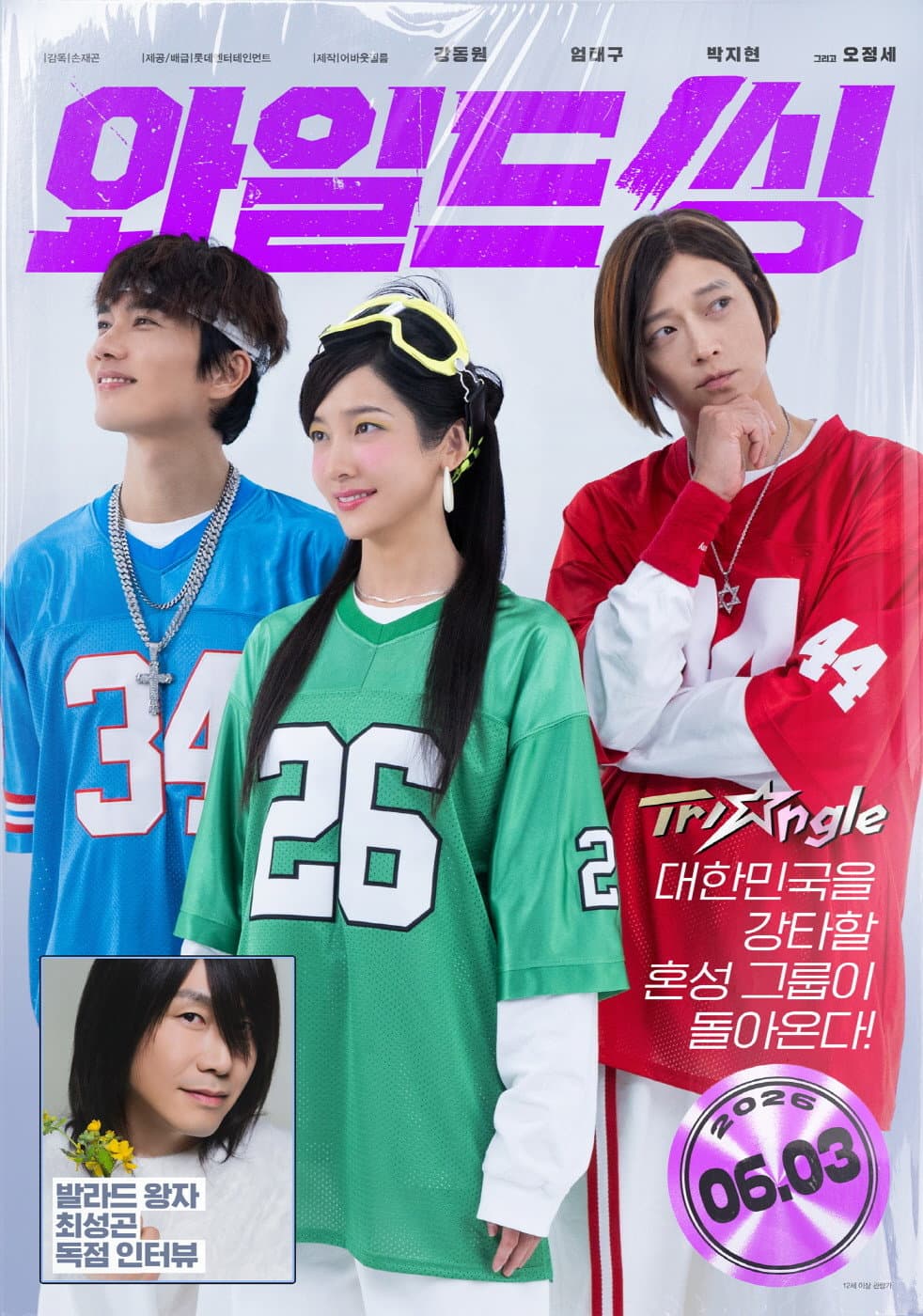 Poster di Wild Sing