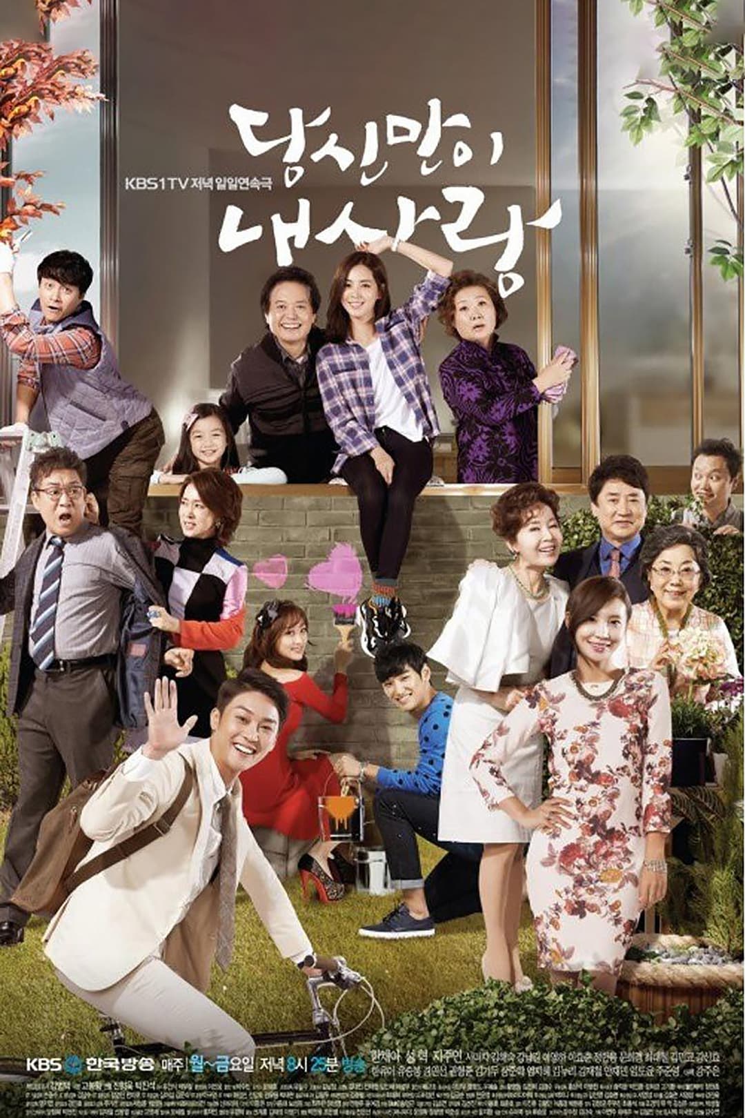 Poster di 당신만이 내사랑