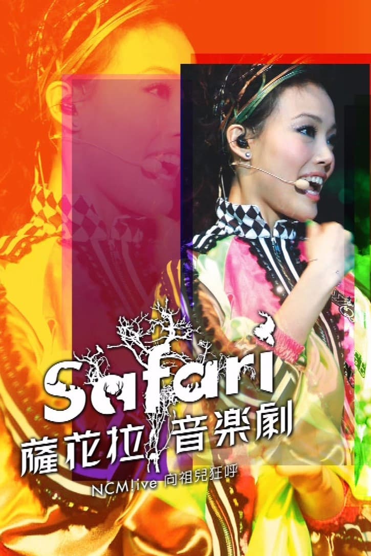 Poster di NCM Live向祖儿狂呼-SAFARI萨花拉音乐剧