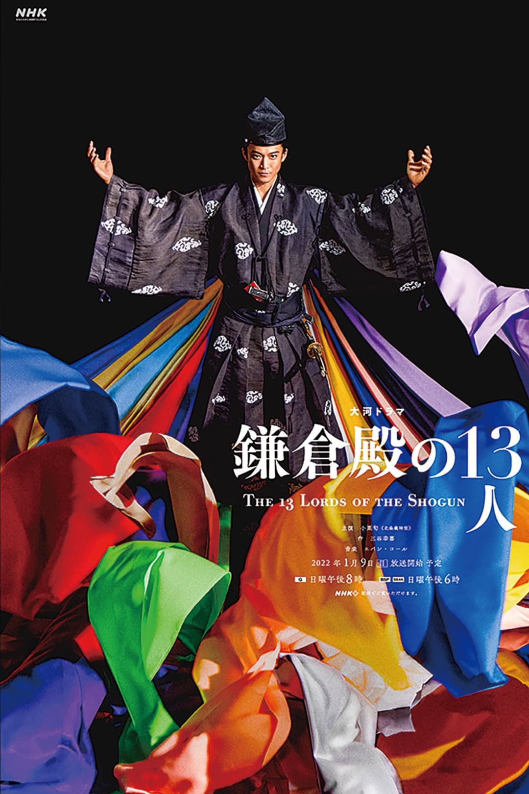 Poster di 鎌倉殿の13人