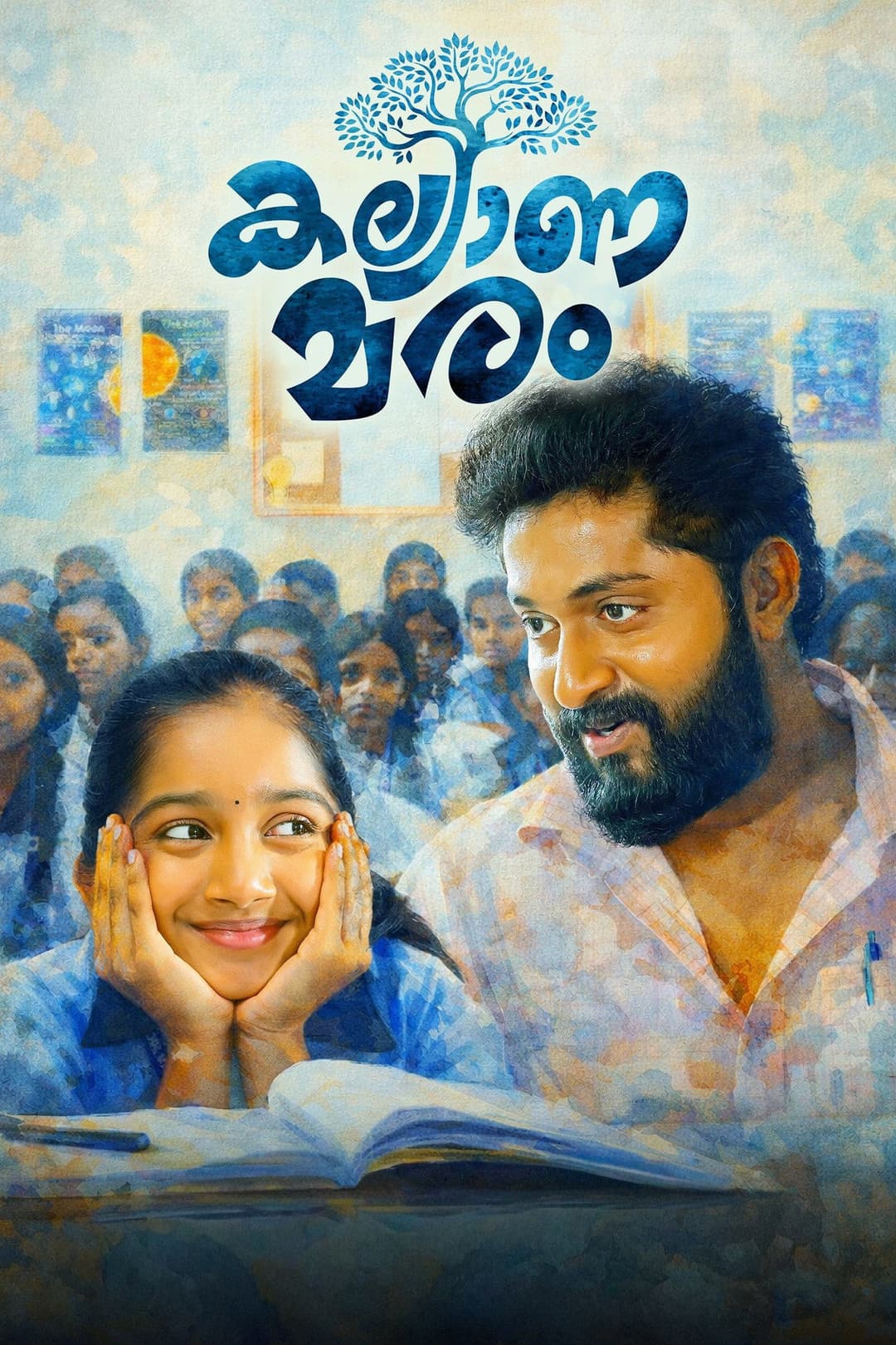 Poster di കല്യാണമരം