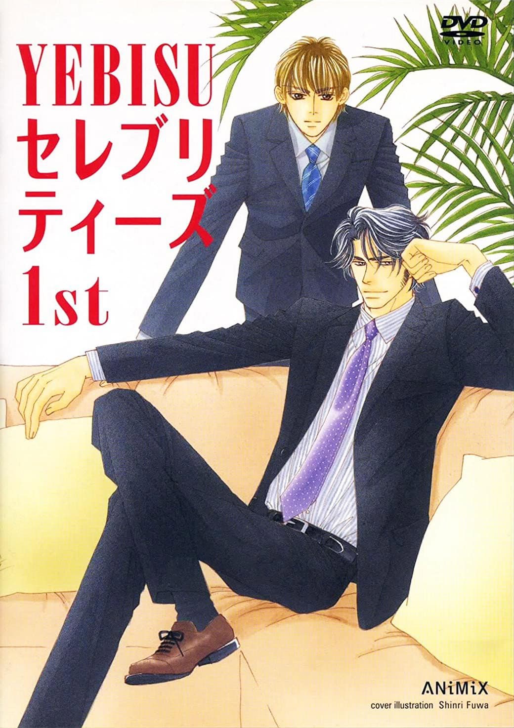 Poster di YEBISUセレブリティーズ1st