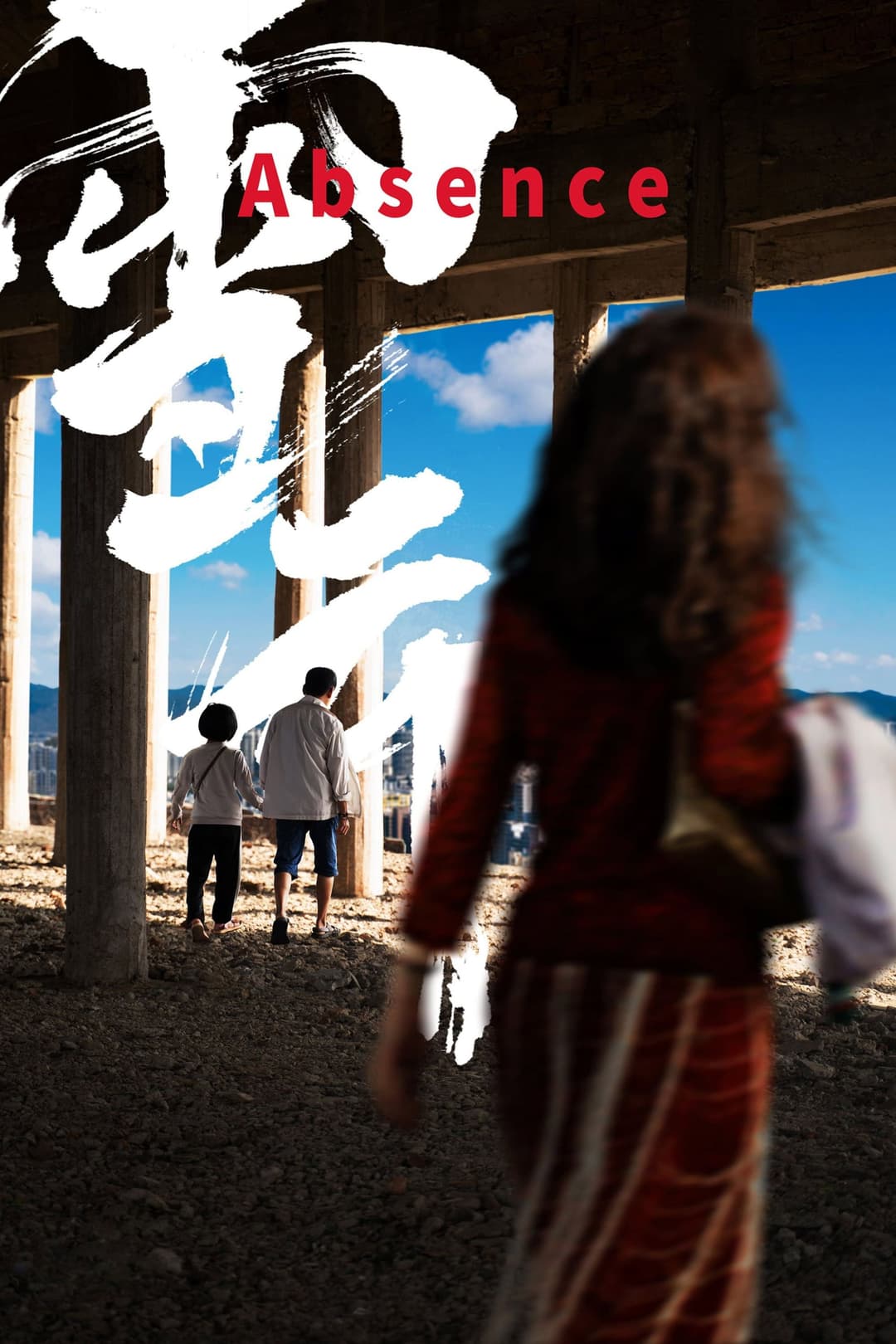 Poster di 雪云