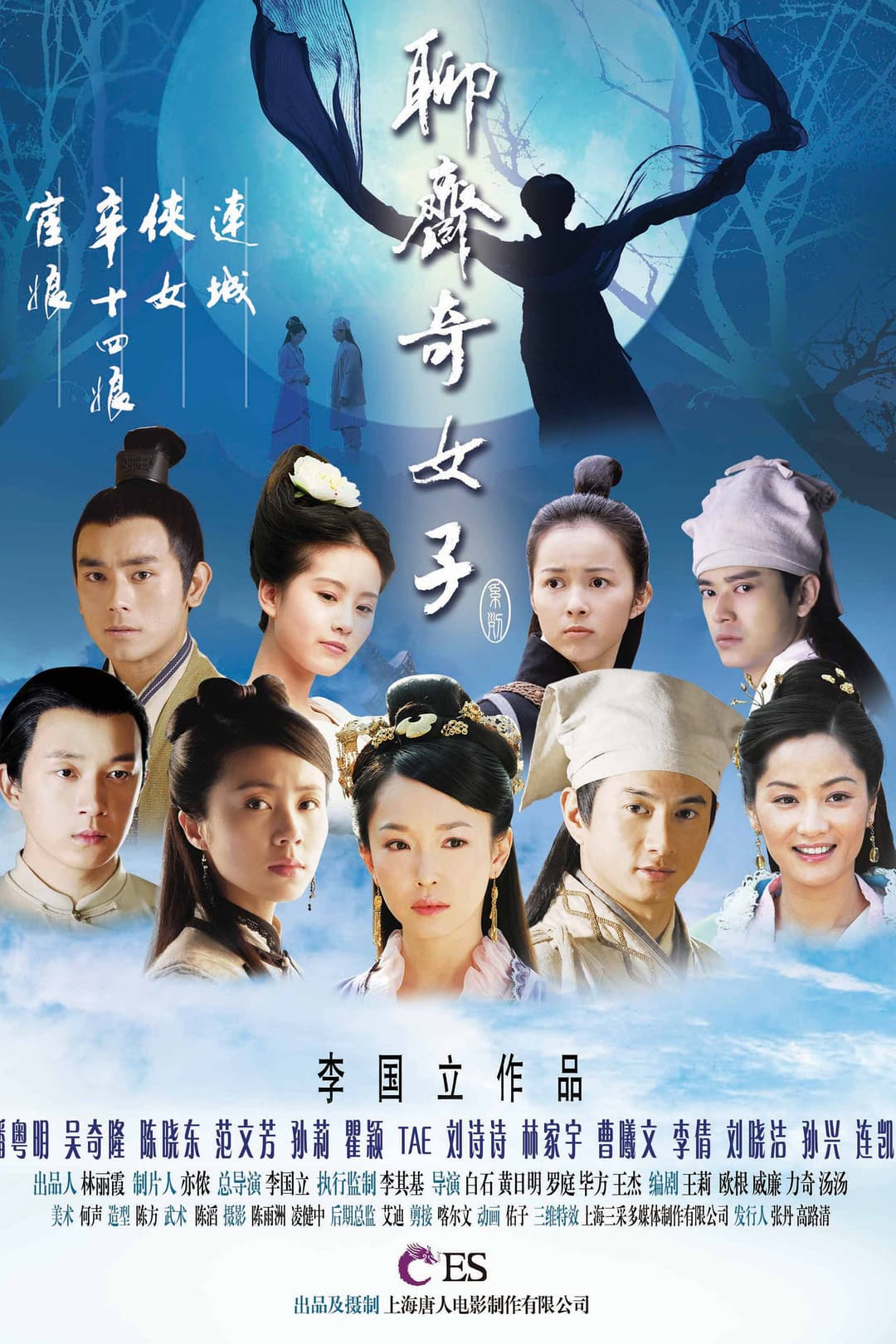 Poster di 聊斋奇女子
