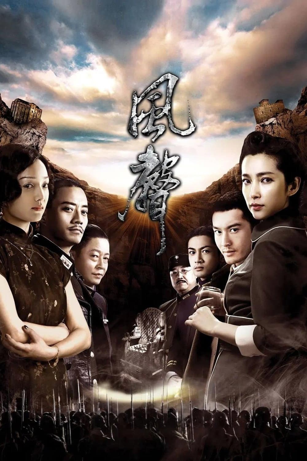 Poster di 风声