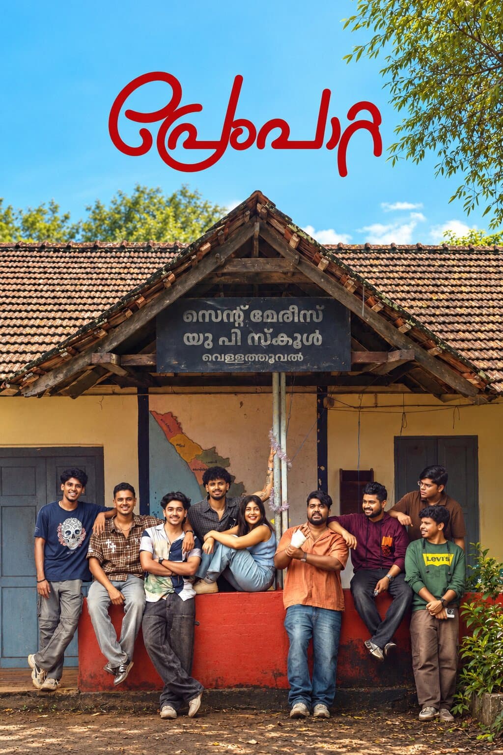 Poster di പ്രേംപാറ്റ